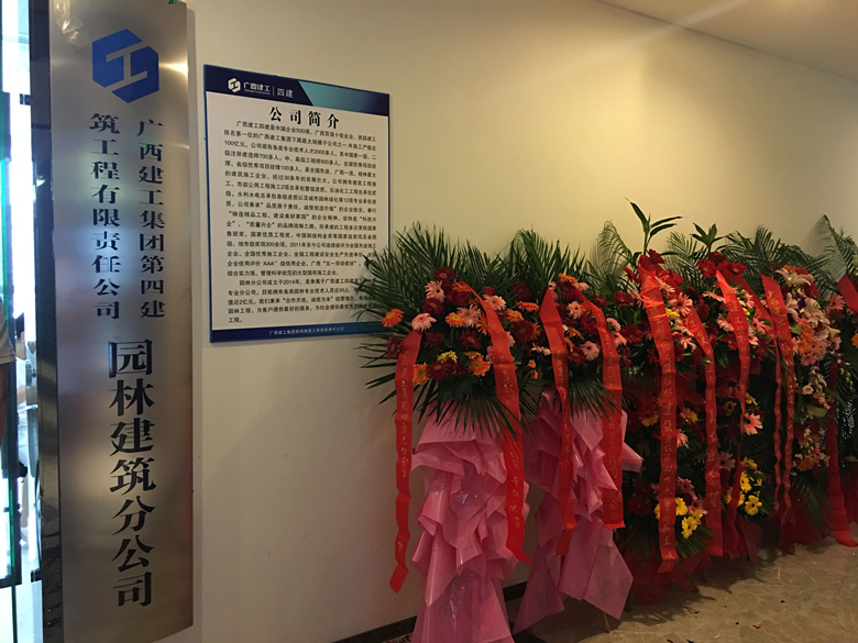 园林分公司柳州办事处正式成立