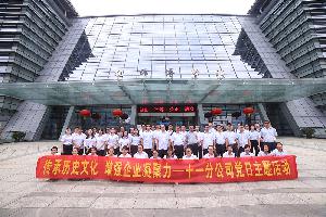 传承历史文化 增强企业凝聚力 ——十一分公司到桂林博物馆开展主题党日活动