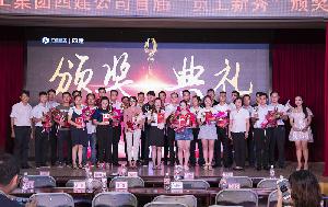 公司首届“员工新秀”颁奖典礼圆满举行