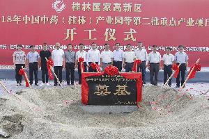 广西建工集团桂林培训基地项目举行开工仪式