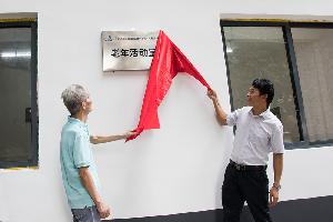 公司第七个老年活动室正式投入使用