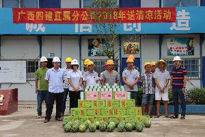 直属分公司开展送清凉慰问活动