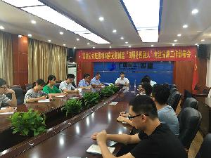 驻邕机构党支部召开全体党员大会