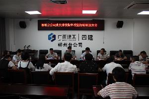 柳州分公司“齐聚四力”全面推进清欠清收工作