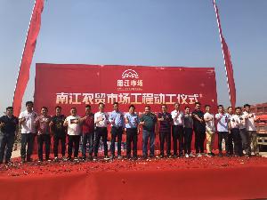 玉林分公司承建的贵港市港南区南江农贸市场项目举行开工仪式