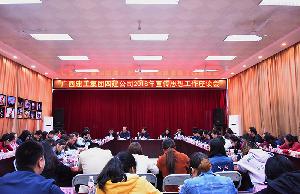 公司召开2018年宣传思想工作座谈会