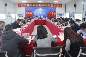 公司召开党建品牌推进部署暨项目党建工作交流会