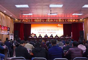 公司党委召开巡视整改工作动员部署会议