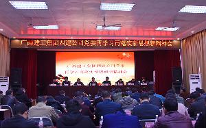公司党委召开再学习再落实新思想新精神会议