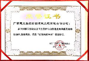 公司荣获全国“安康杯”竞赛优秀组织单位称号