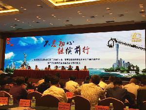 广东分公司参加广东省建筑安全协会三届二次会员大会