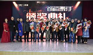 公司隆重表彰首届“管理好手”