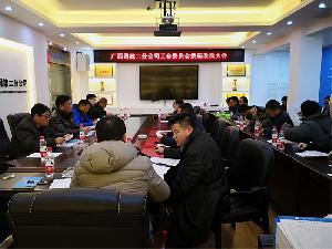 二分公司召开工会委员会换届选举大会