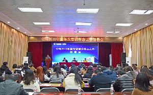 公司召开2019年宣传及意识形态工作部署会