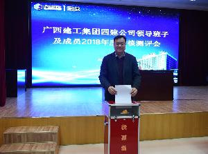 公司召开领导班子及成员2018年度考核测评会议