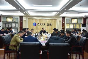 公司召开一季度经营工作会议