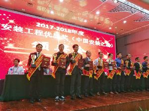 公司捧回“中国安装之星”奖杯