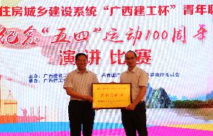 公司参加全区住房城乡建设系统演讲比赛并荣获突出贡献奖