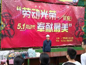 二分公司举行“劳动光荣，奉献最美”五一游园活动