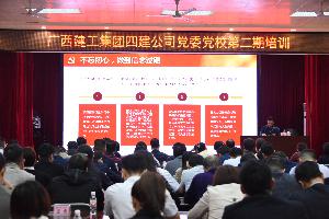 公司党委党校举办第二期培训
