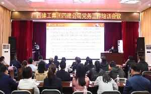 公司党委举办党务工作培训会