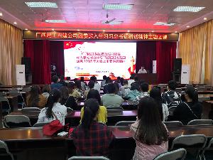 公司团委召开学习习总书记讲话精神主题团课