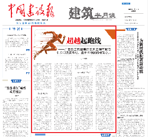 《中国建设报》专访公司党委书记、董事长杨俊