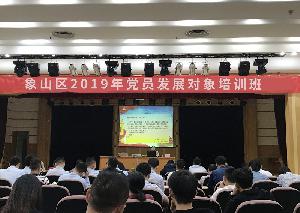 公司党委组织党员发展对象参加桂林市象山区委组织部培训