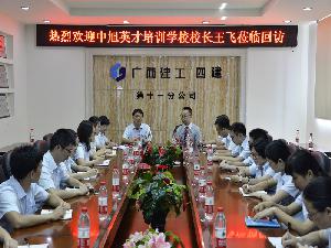 中旭英才培训学校到十一分公司开展回访交流活动