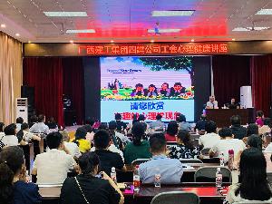 公司工会举办职工心理健康讲座