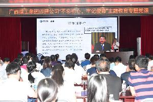 公司开展“不忘初心、牢记使命”主题教育专题活动