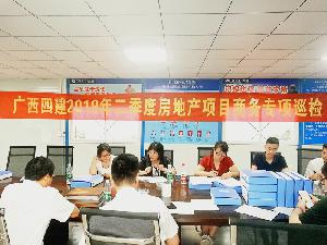 公司开展房地产项目商务专项巡检