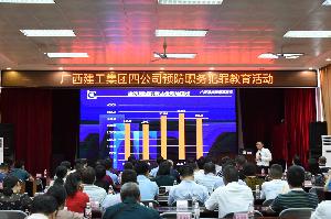 公司纪委开展预防职务犯罪教育活动