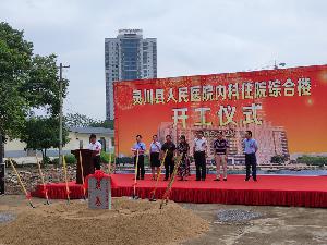 二分公司一项目举行开工仪式