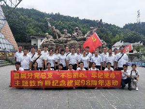 直属分公司党总支开展“不忘初心，牢记使命”主题教育暨纪念建党98周年活动