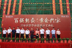 直属分公司一项目举行开工仪式