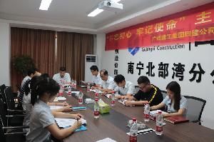 南宁北部湾分公司党支部召开二季度党员大会