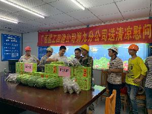 九分公司开展“送清凉、保安全、促发展”慰问活动