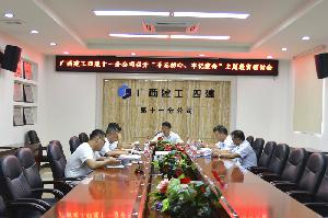 十一分公司召开“不忘初心，牢记使命”主题教育研讨会