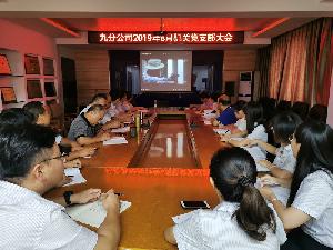 九分公司机关党支部开展主题党日活动