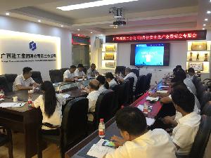 二分公司召开9月份生产工作会暨安全专题会