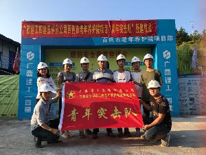 玉林分公司一项目举行“青年突击队”授旗仪式