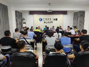 公司召开第三分公司和第十五分公司整合工作启动会议