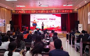 公司举行第三届文体艺术节“我和我的祖国”演讲比赛
