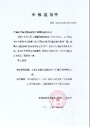 公司广东经营中心成功中标21.6亿元5G通信分包项目