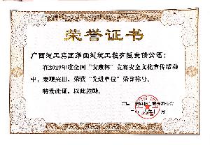 公司获全国“安康杯”竞赛安全文化宣传工作先进单位