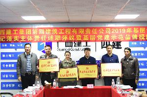 公司党委召开首批基层党建示范品牌授牌会议
