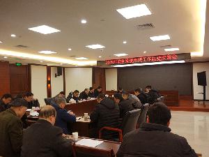 公司召开2019年度安全系统年终工作总结交流会