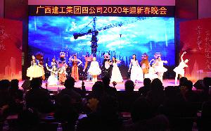 公司2020年迎新春联欢晚会圆满举行