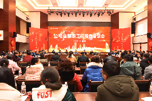 公司召开2020年总部员工新春座谈会